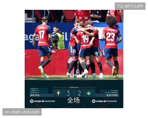 贝蒂斯2-1逆转塞尔塔，主队下半场提升压迫强度成转折点