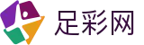 足彩网主站 - 专业精准预测与购彩策略